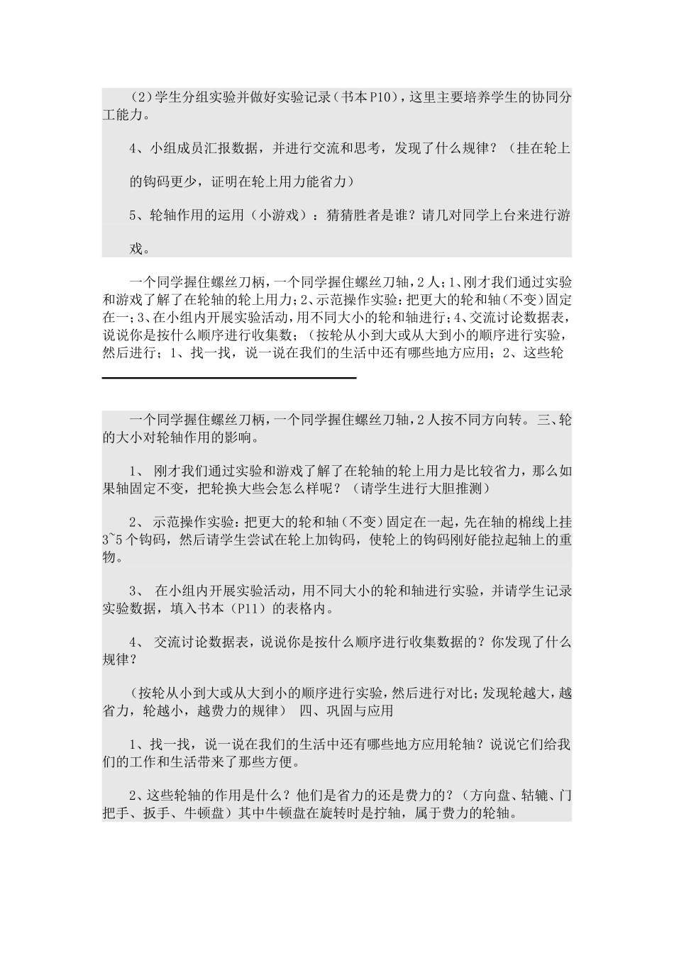 第四课轮轴的秘密_第2页