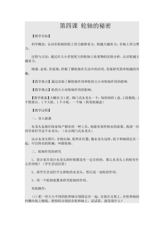 第四课轮轴的秘密