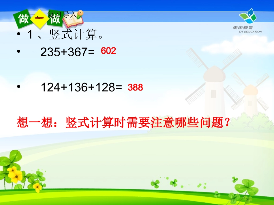 万以内的加法和减法(二)解决问题_第2页