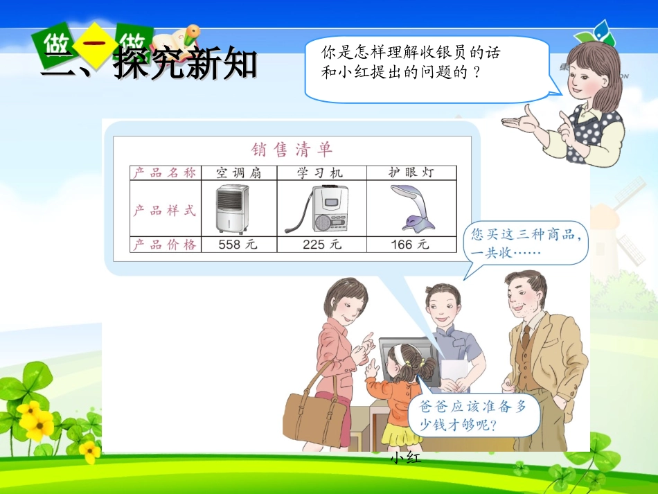 万以内的加法和减法(二)解决问题_第3页