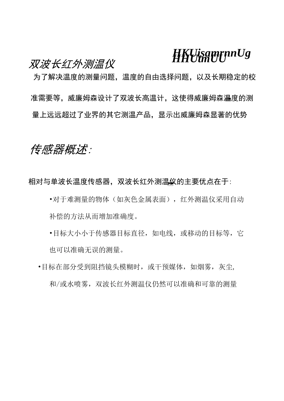 红外测温仪使用说明书_第2页