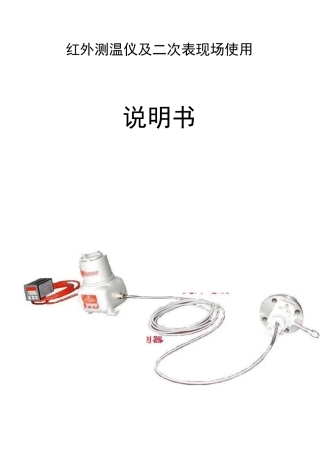 红外测温仪使用说明书