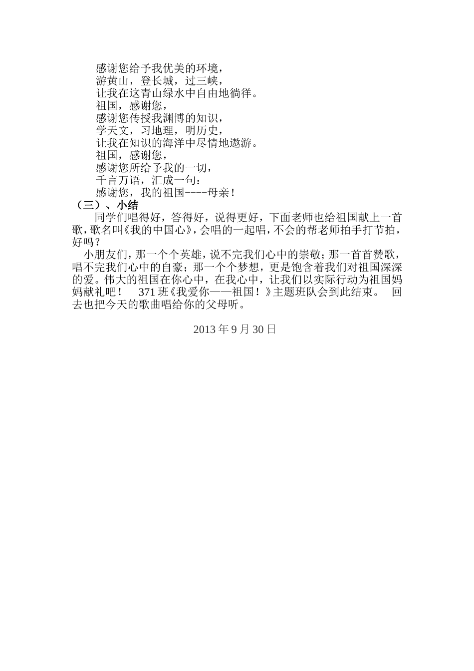 班我爱你祖国班队活动方案_第2页