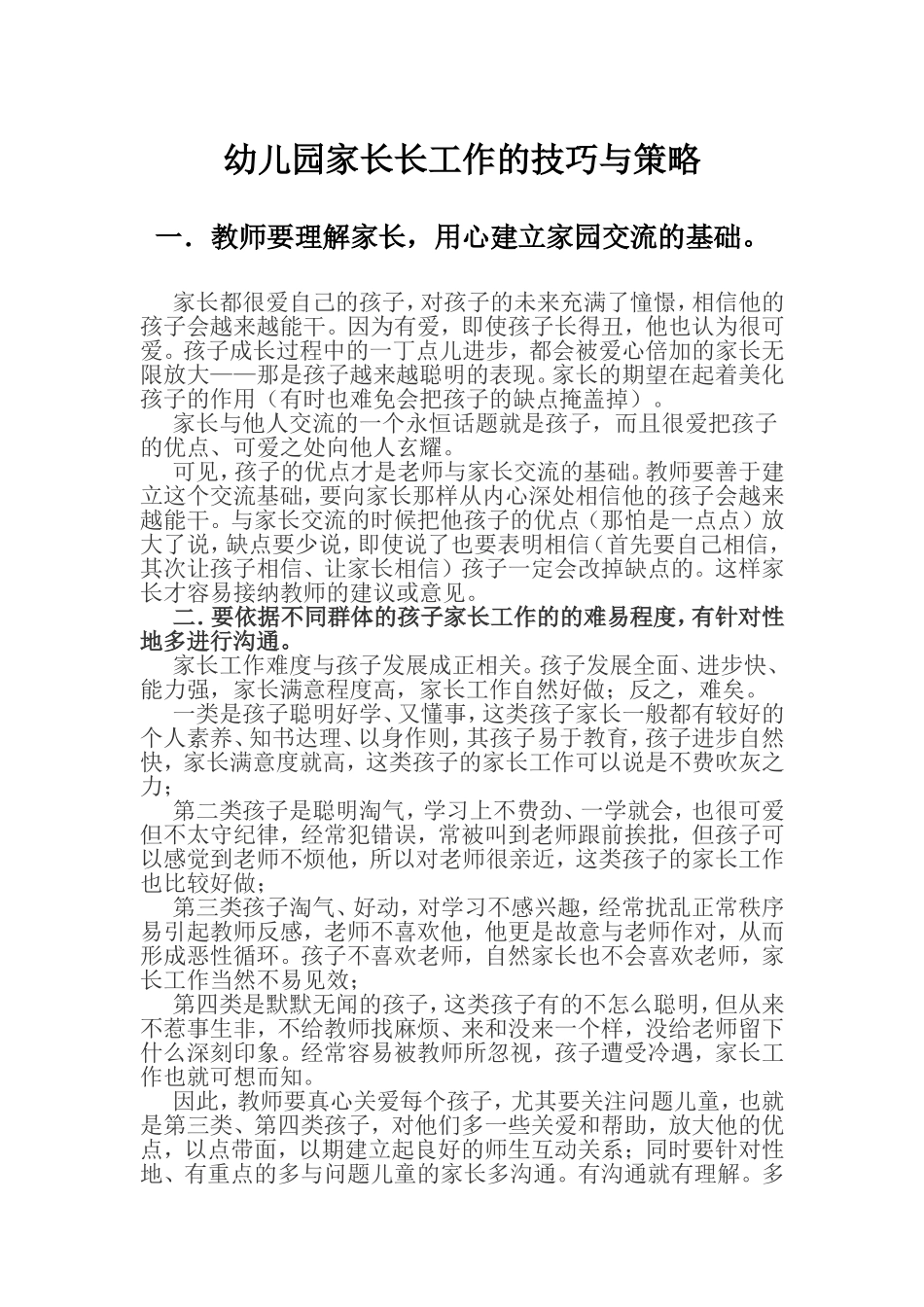 幼儿园家长长工作的技巧与策略_第1页