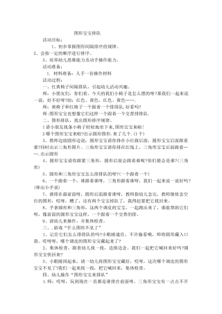《图形宝宝排队》