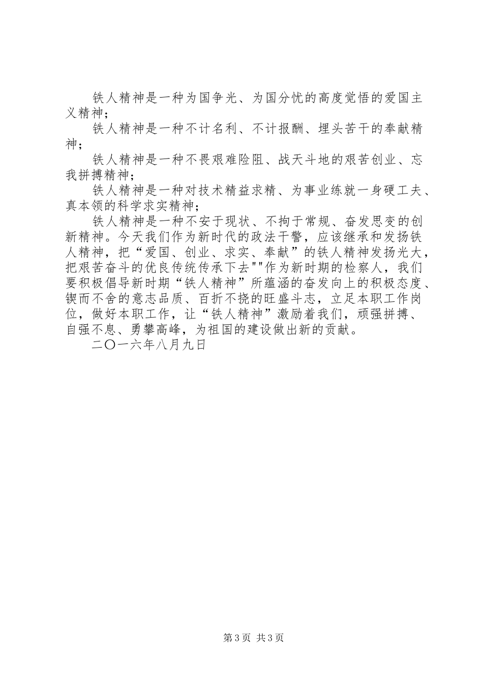学铁人、提效能,做贡献,树形象“心得体会_第3页