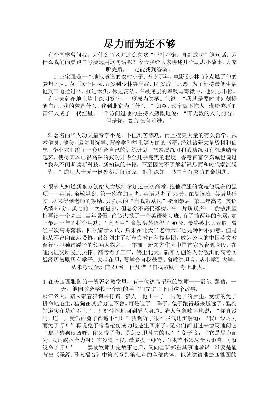 尽力而为还不够_第1页