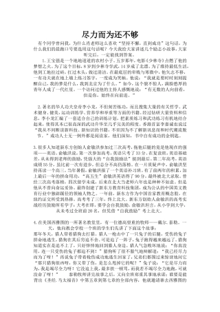 尽力而为还不够