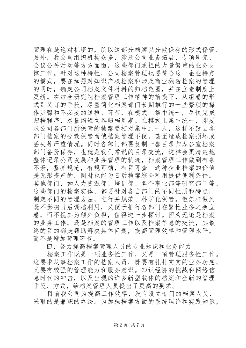 学习档案管理心得体会_第2页