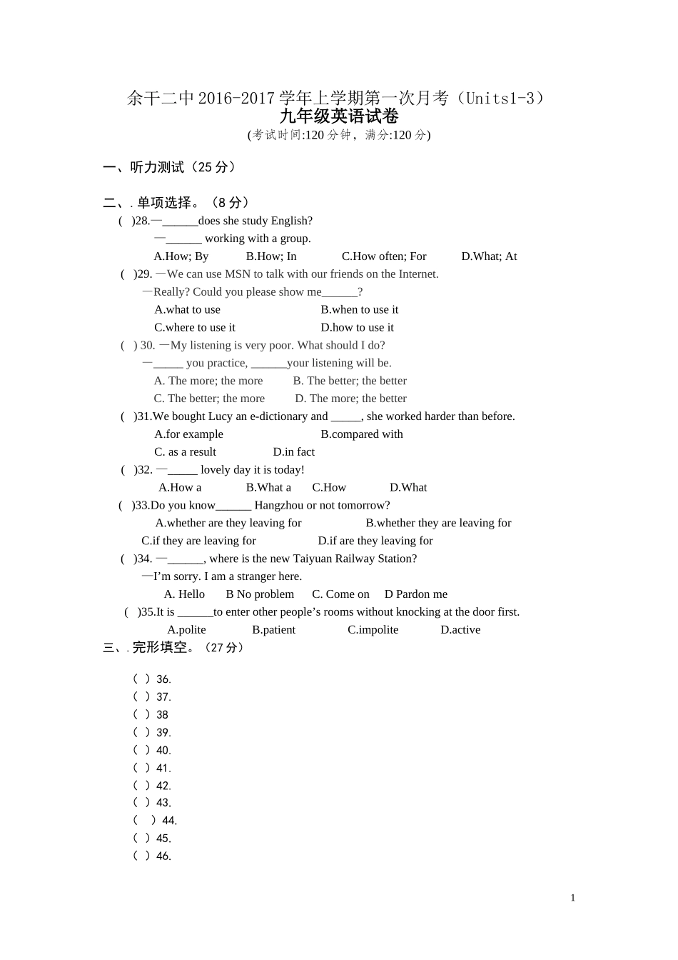 余干二中2016_第1页