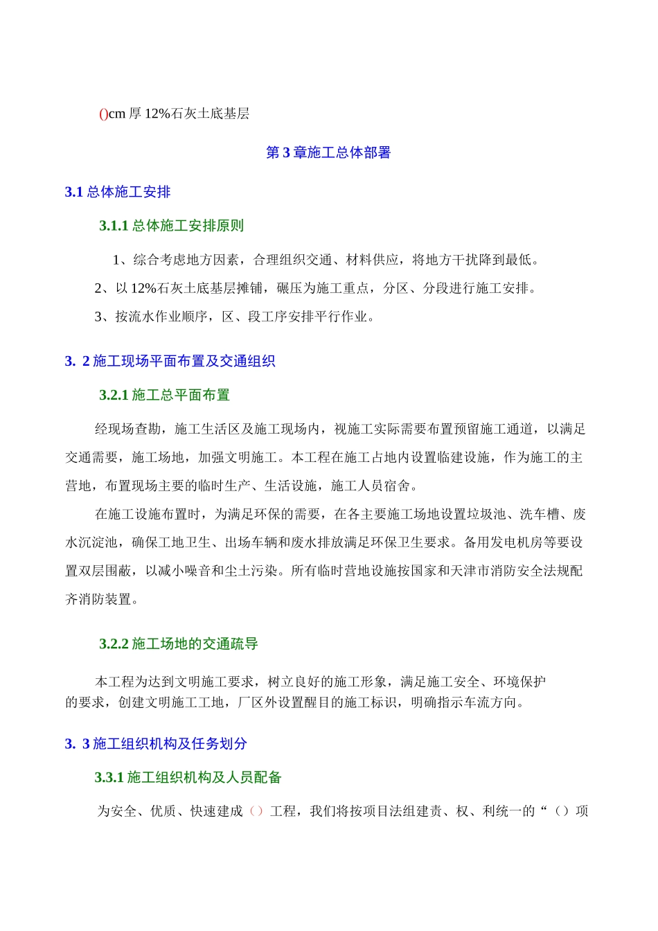 石灰土底基层施工方案_第3页