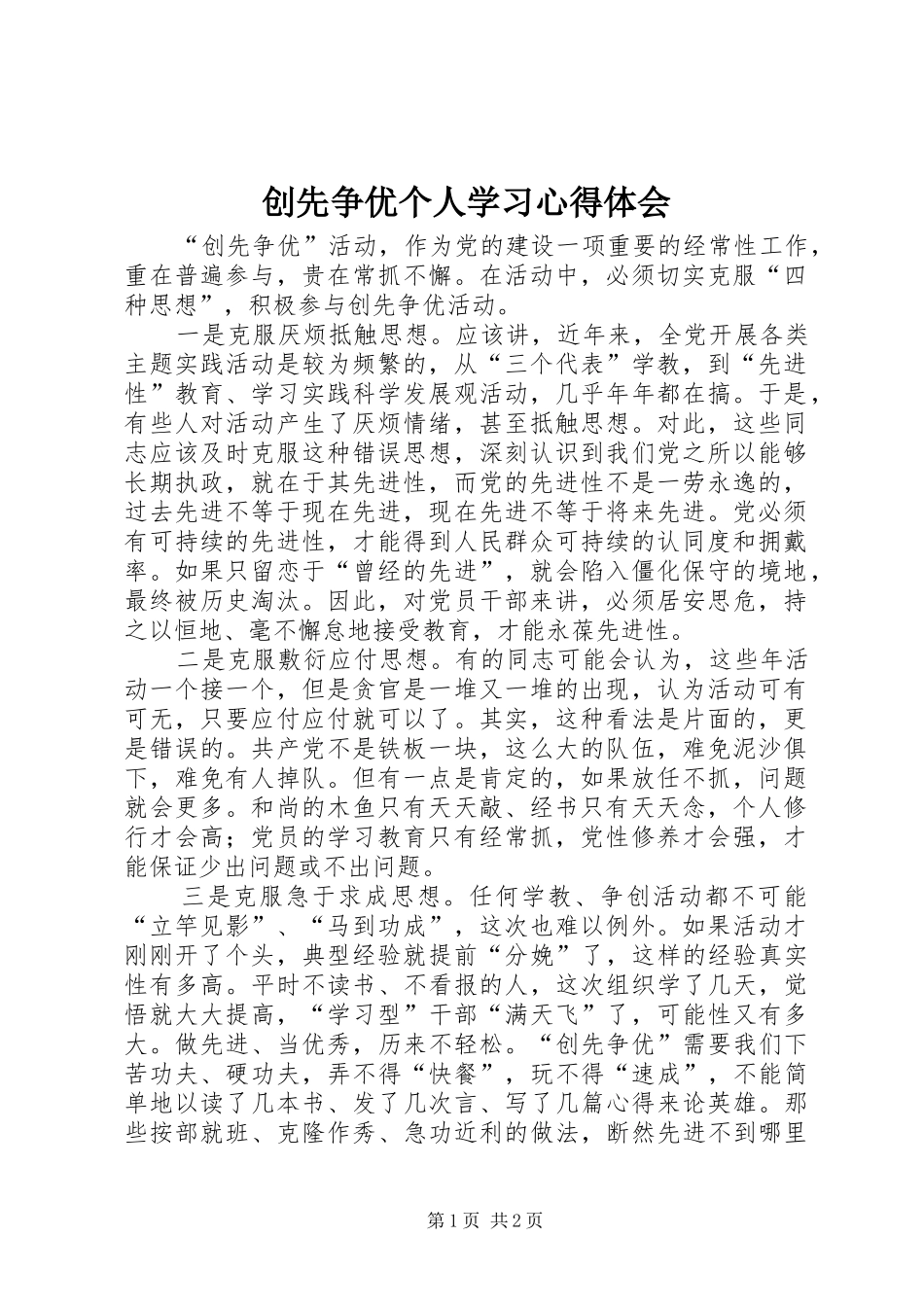 创先争优个人学习心得体会_第1页
