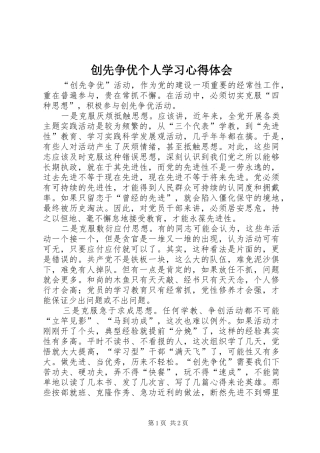 创先争优个人学习心得体会