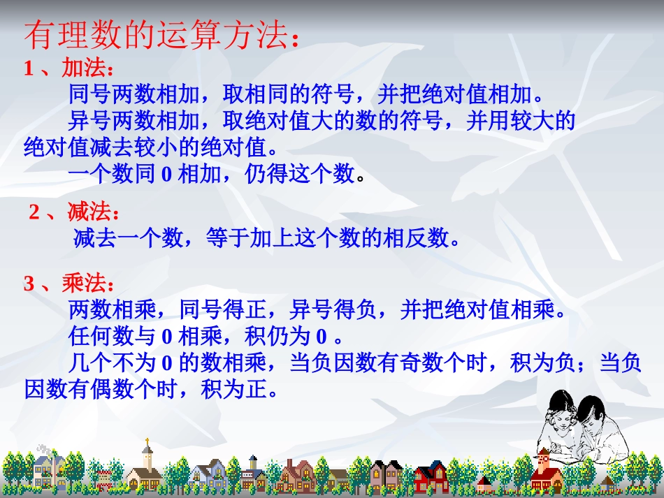 第二章有理数的运算复习课_第2页