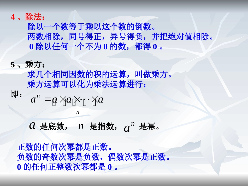 第二章有理数的运算复习课_第3页