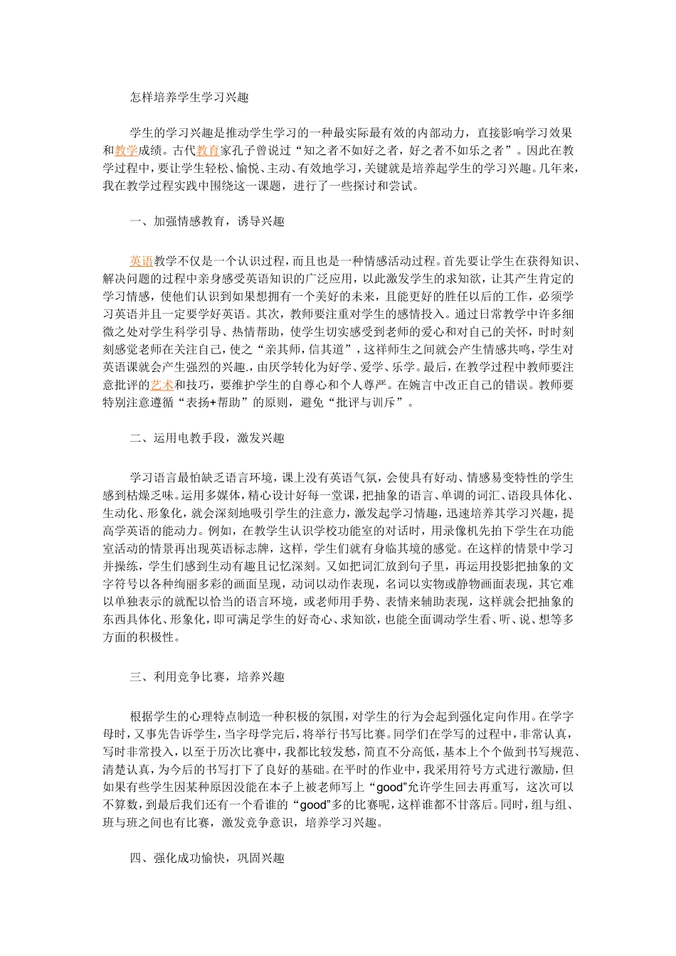 怎样培养学生学习兴趣_第1页