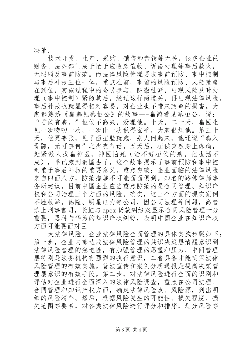 法律顾问培训心得_第3页