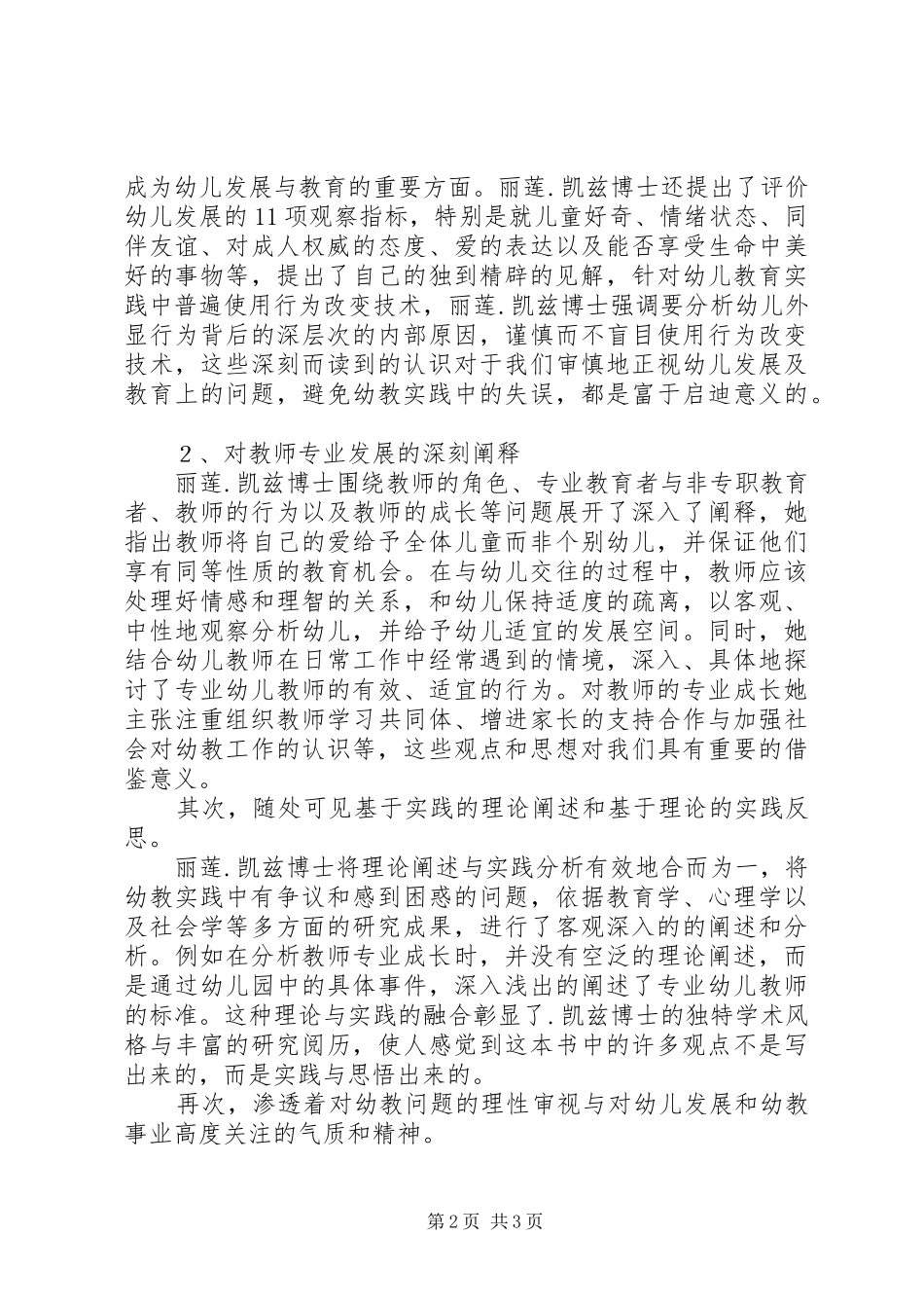 读《与幼儿教师对话》有感_第2页
