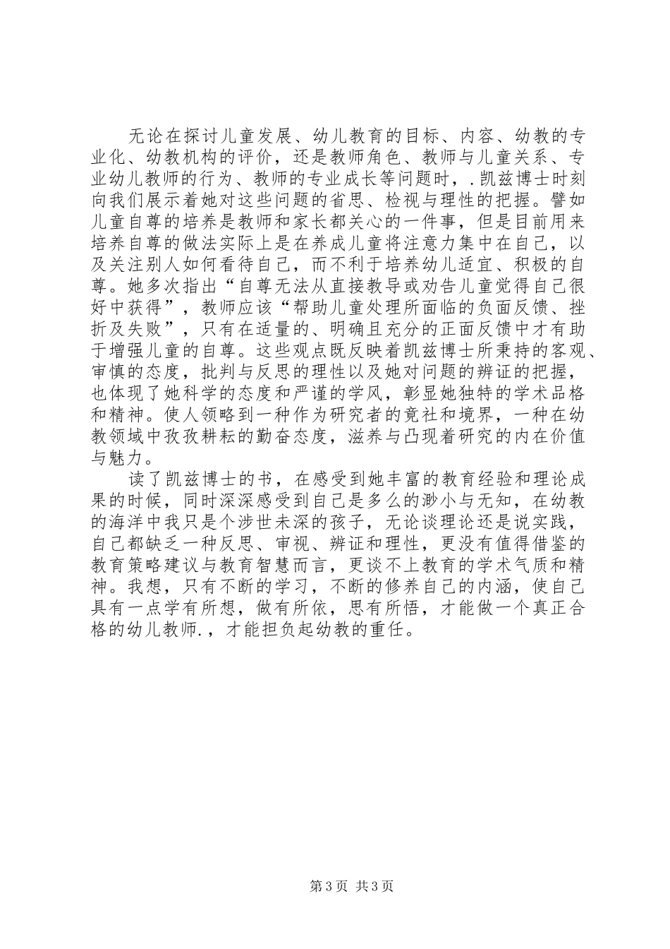 读《与幼儿教师对话》有感_第3页