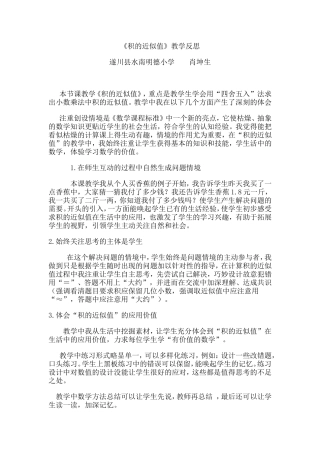 积的近似值教学反思