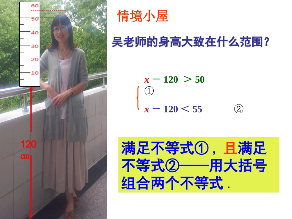 一元一次不等式组_第2页