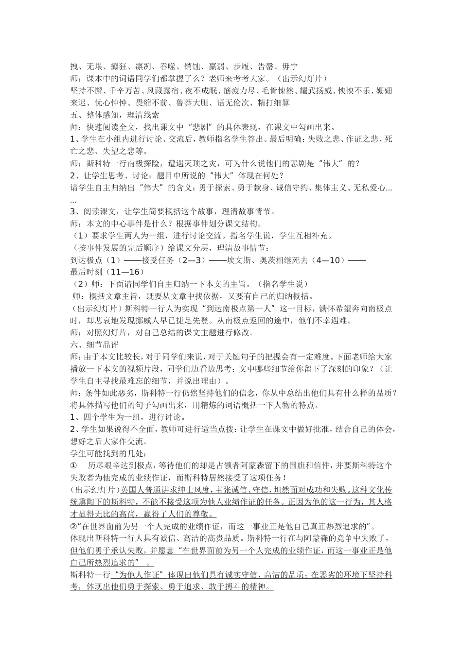 伟大的悲剧教学设计_第2页