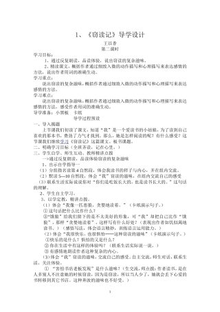 第1课窃读记（第二课时）