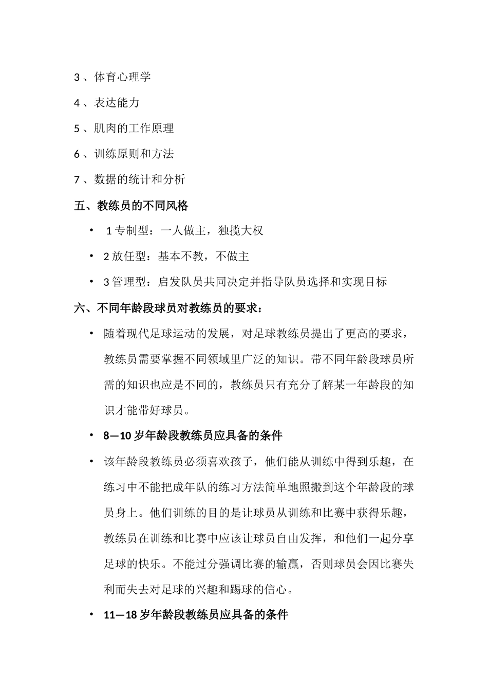 教练员的素质、条件和角色_第3页