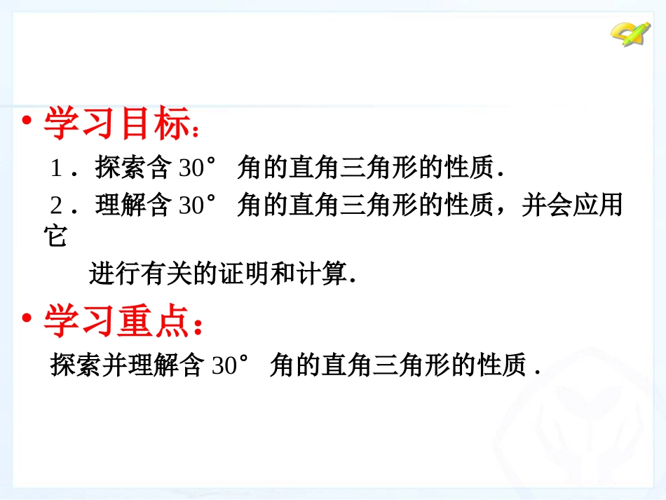 公开课-课件-1332等边三角形2_第2页