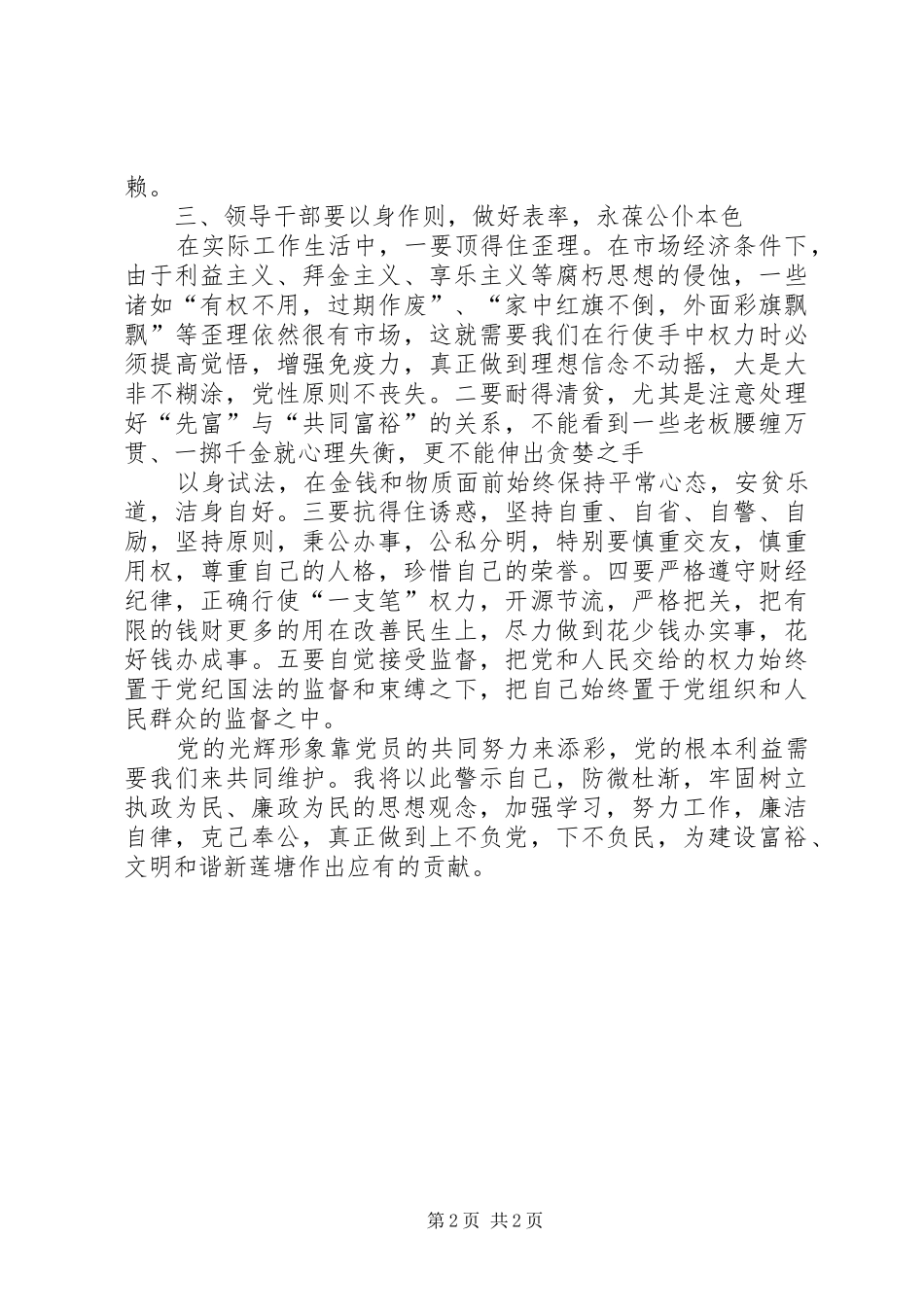 参观广西反腐倡廉建设成果展心得体会_第2页
