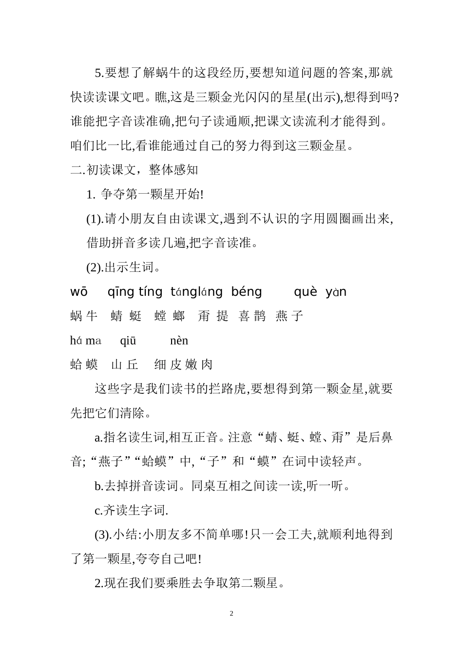《蜗牛搬家》教学设计_第2页