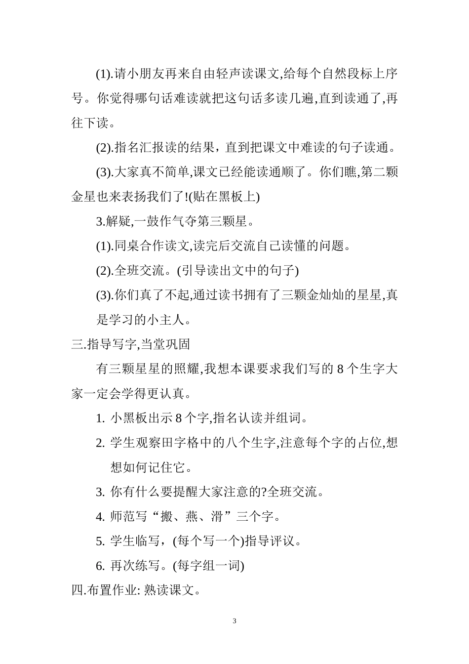 《蜗牛搬家》教学设计_第3页