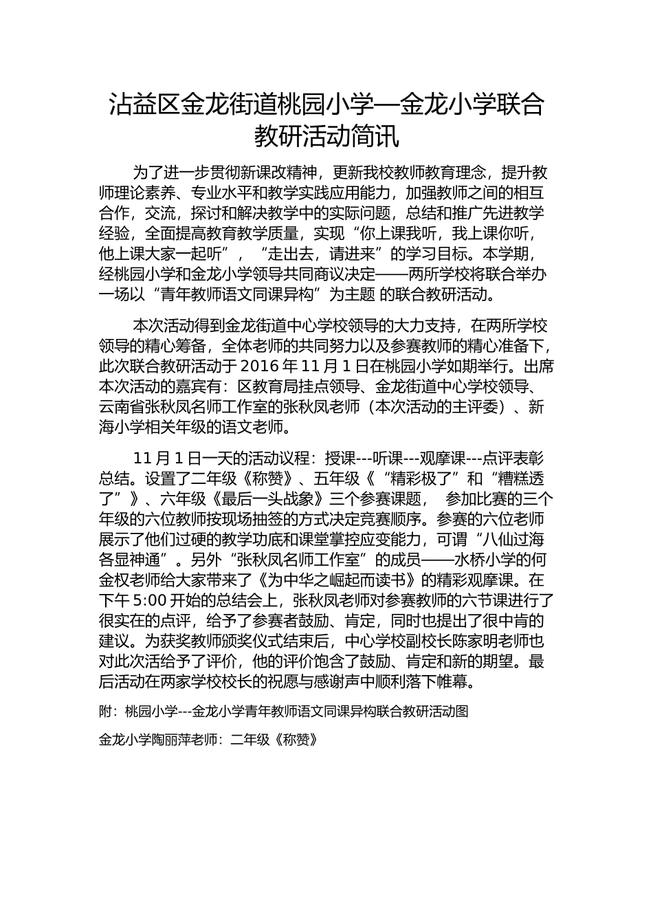 沾益区金龙街道桃园小学_第1页