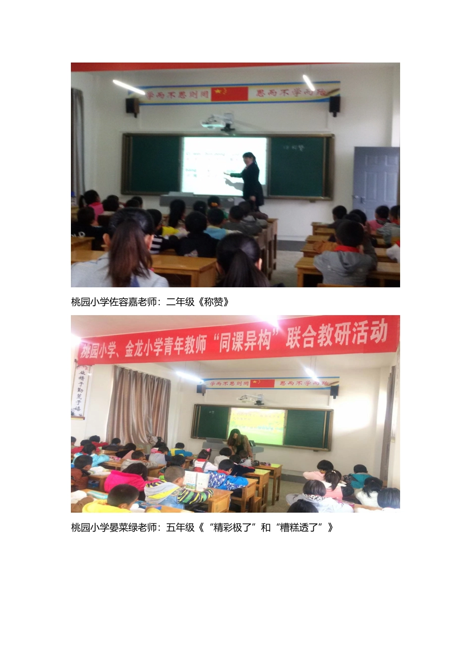 沾益区金龙街道桃园小学_第2页