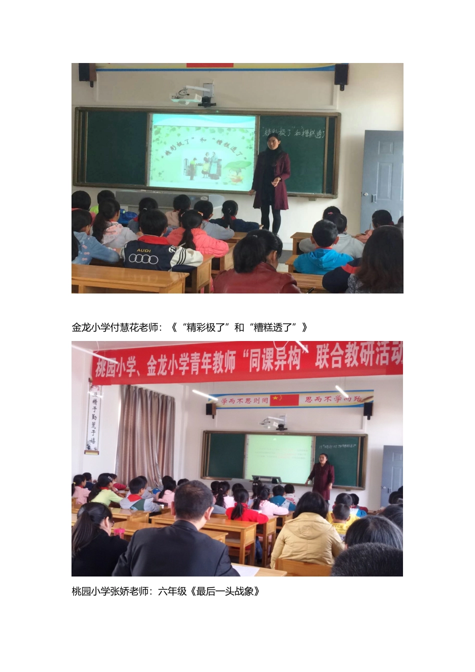 沾益区金龙街道桃园小学_第3页