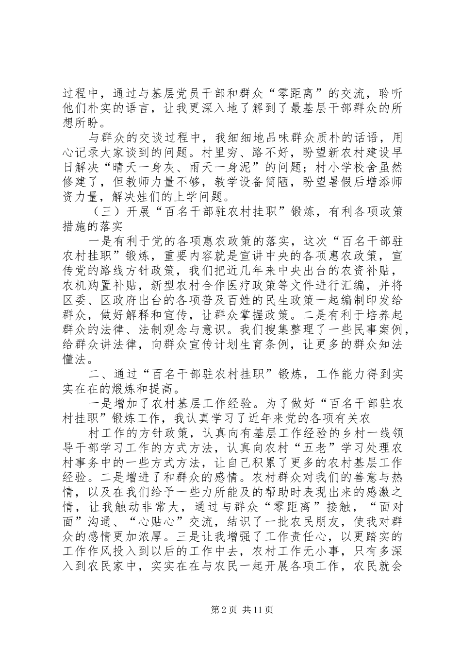 百名干部驻农村挂职体会_第2页