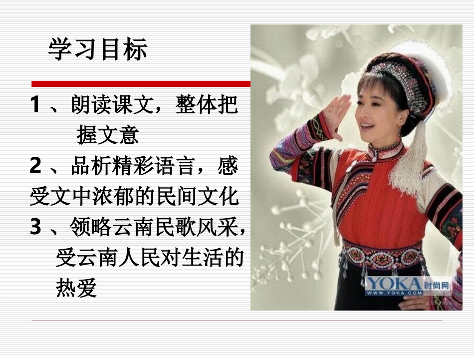 新云南的歌会-上课用的课件_第2页