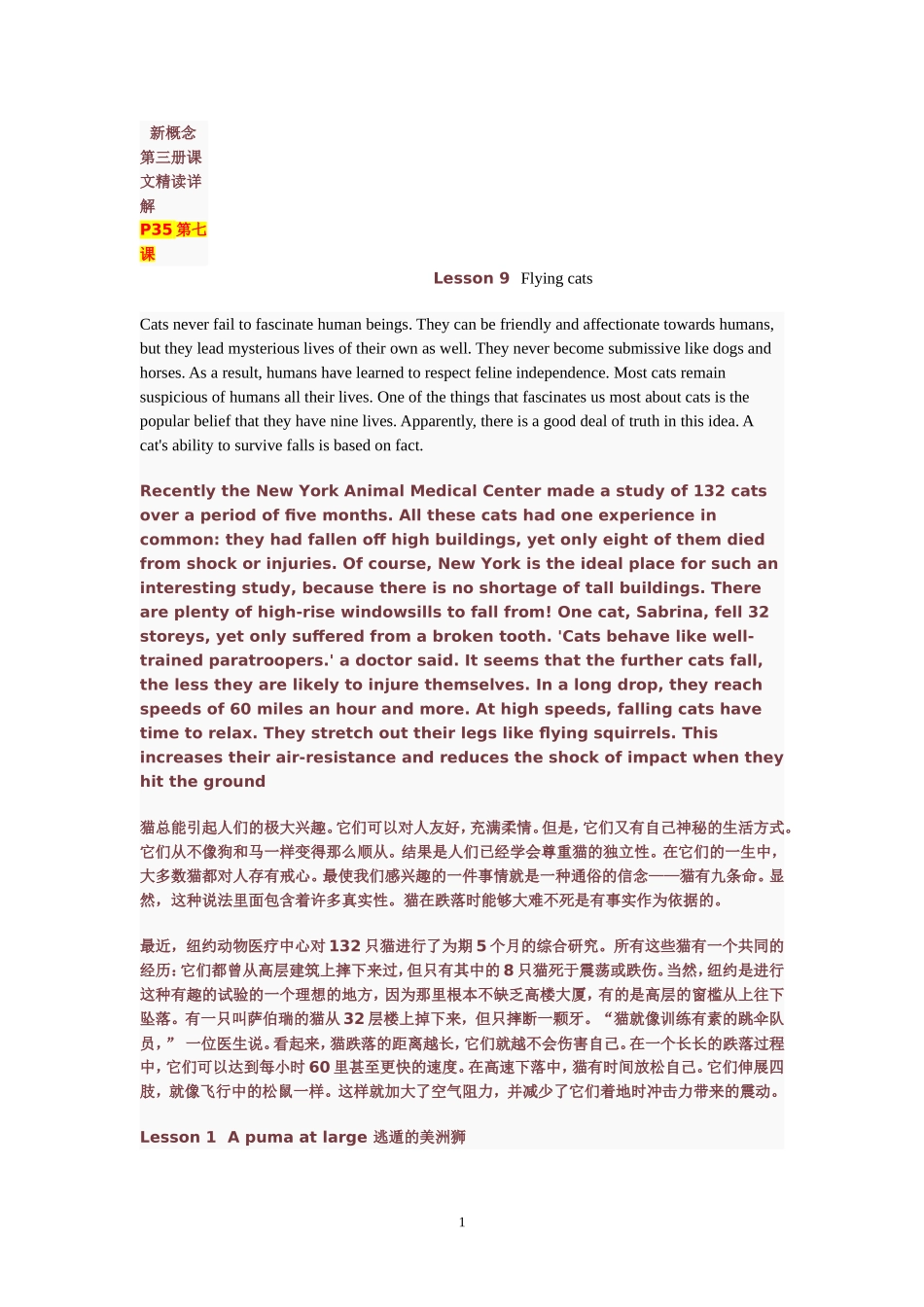 新概念第三册课文精读详解_第1页