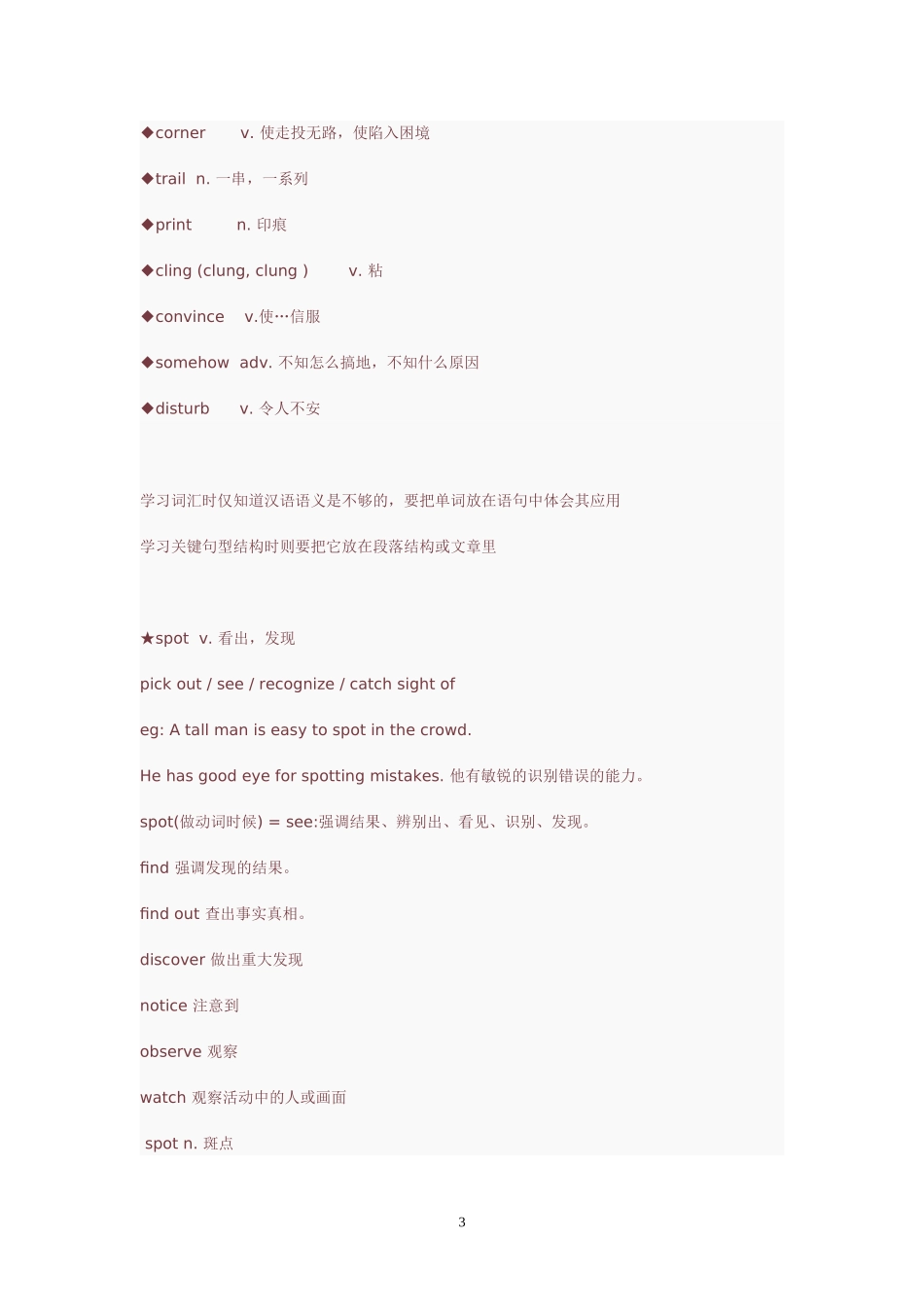 新概念第三册课文精读详解_第3页