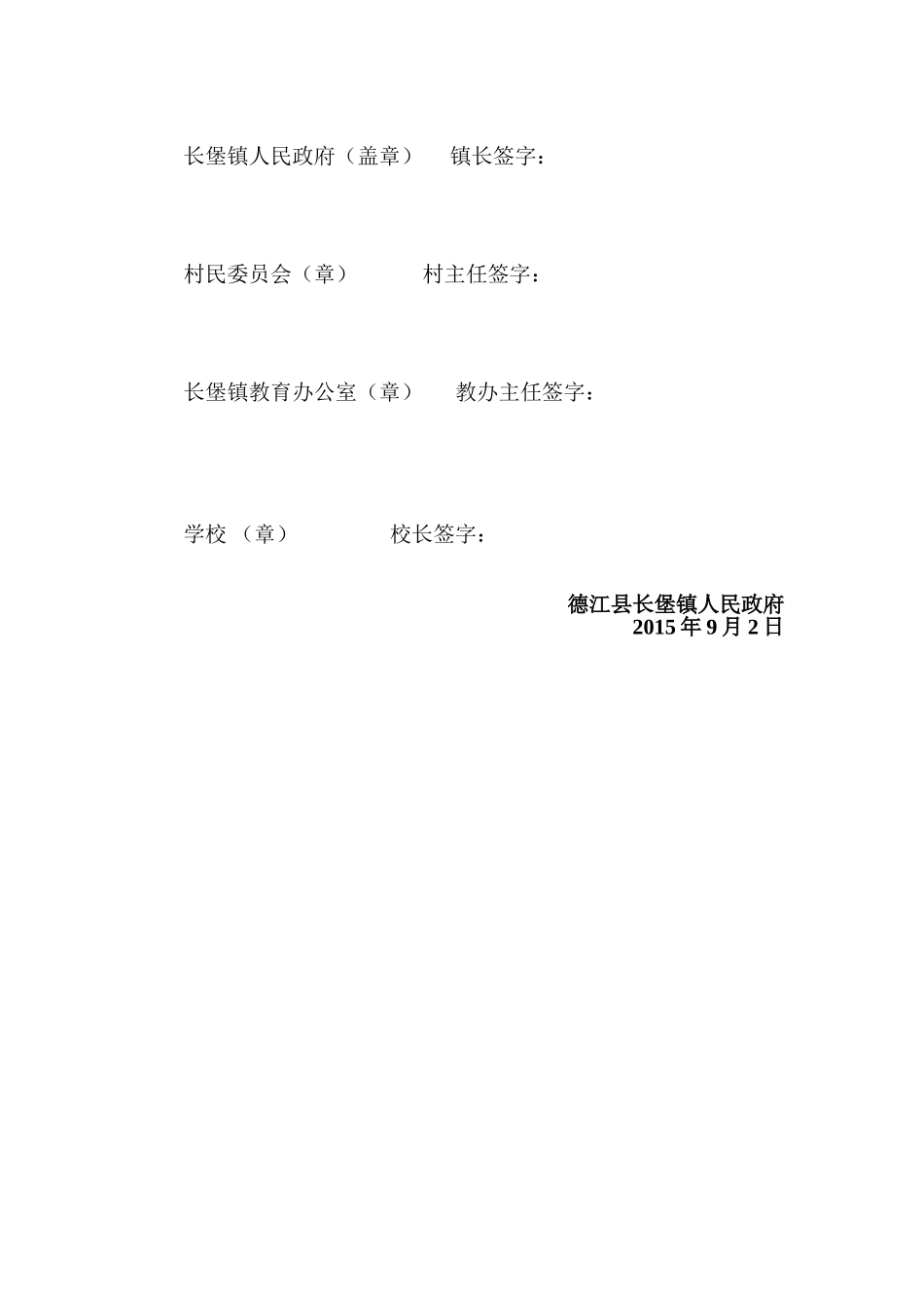 长堡镇人民政府与辖区村村长的控辍保学责任状_第2页