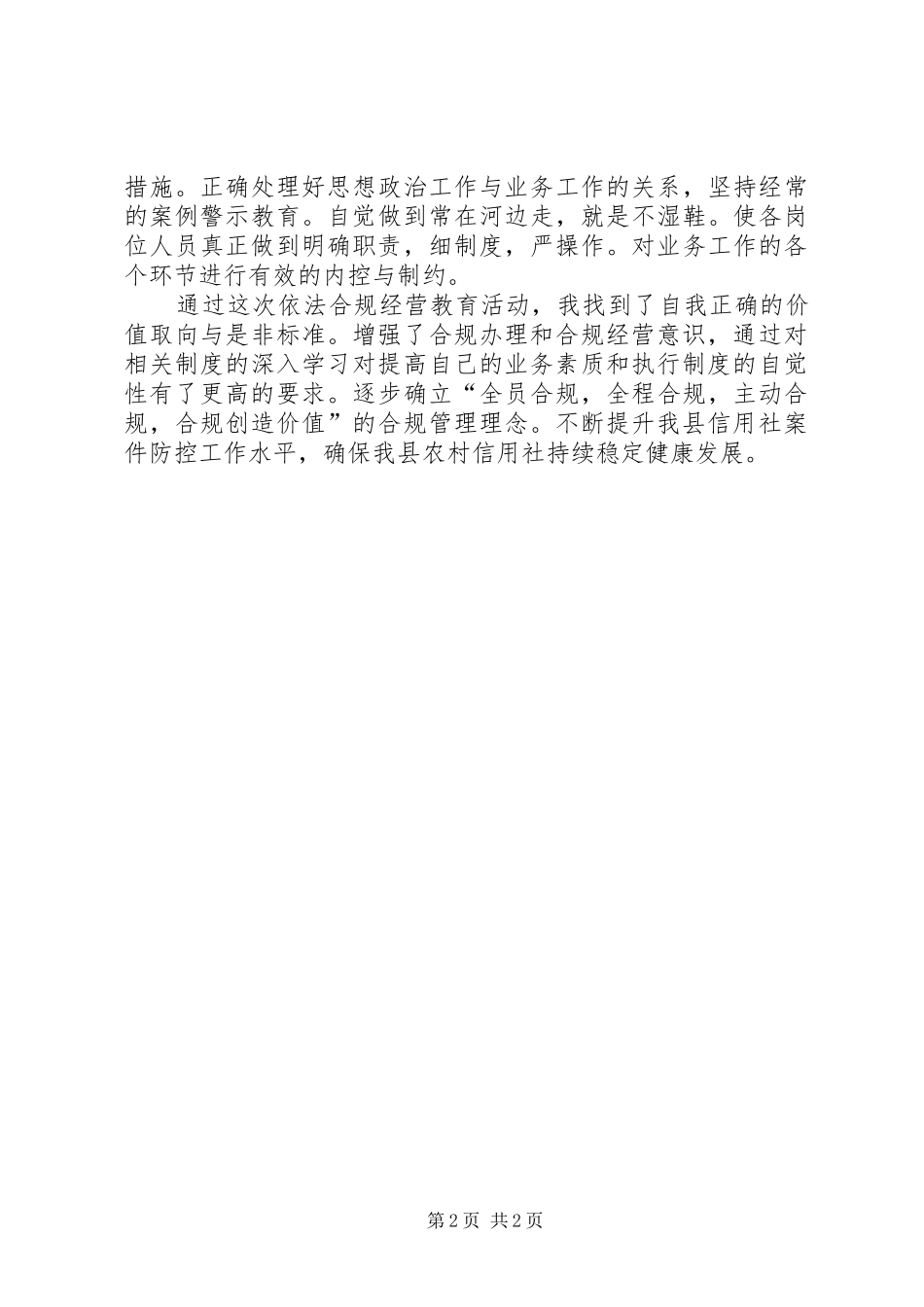 参加经营教育管理活动心得体会_第2页