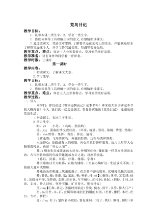 教案荒岛日记