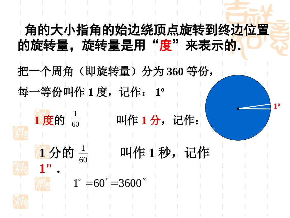 角的度量与计算_第2页