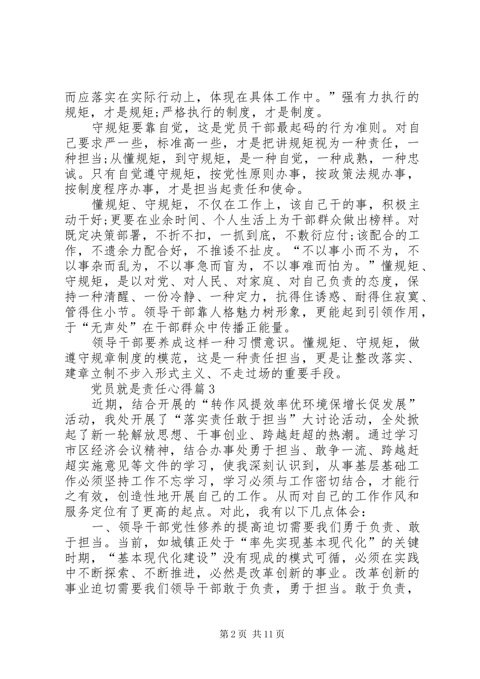 党员就是责任心得精选_第2页