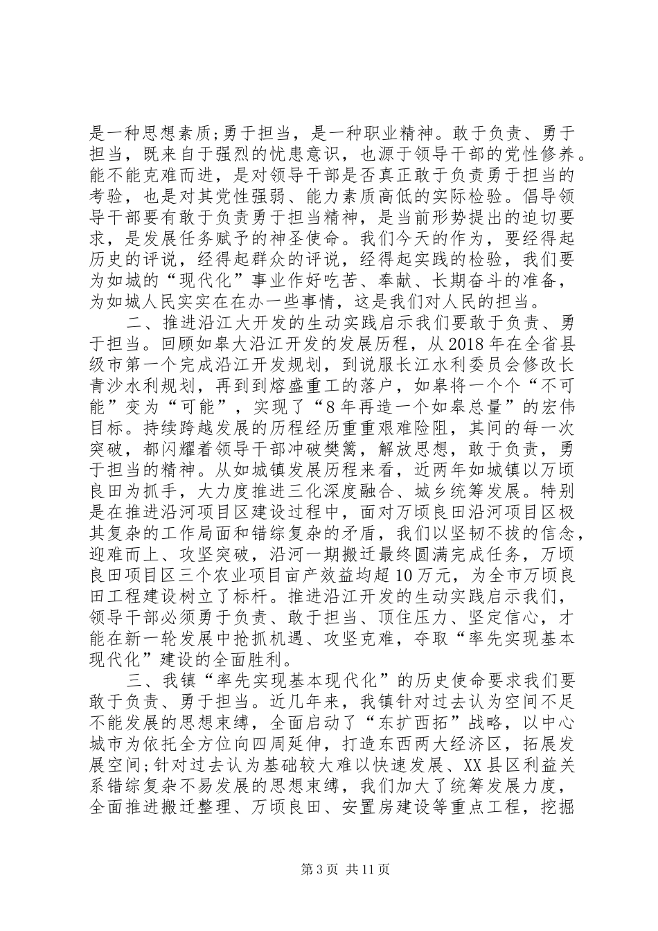 党员就是责任心得精选_第3页