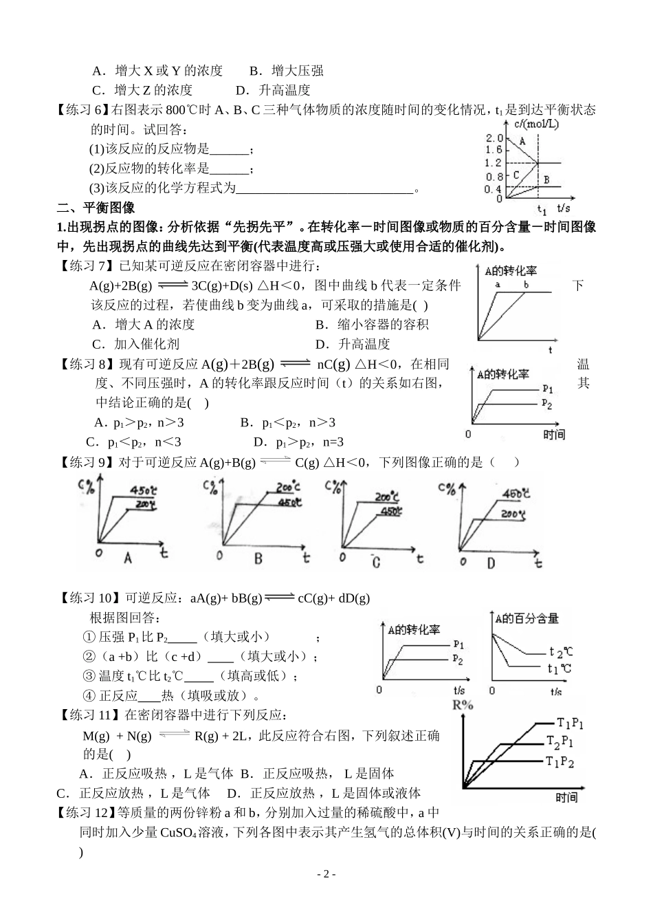 速率平衡图像_第2页