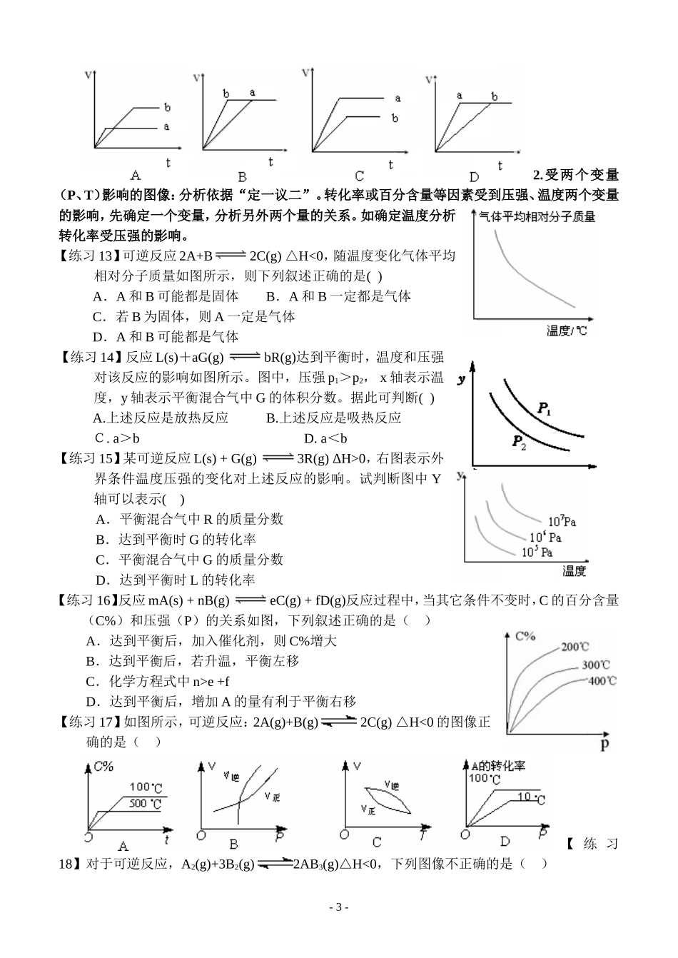 速率平衡图像_第3页