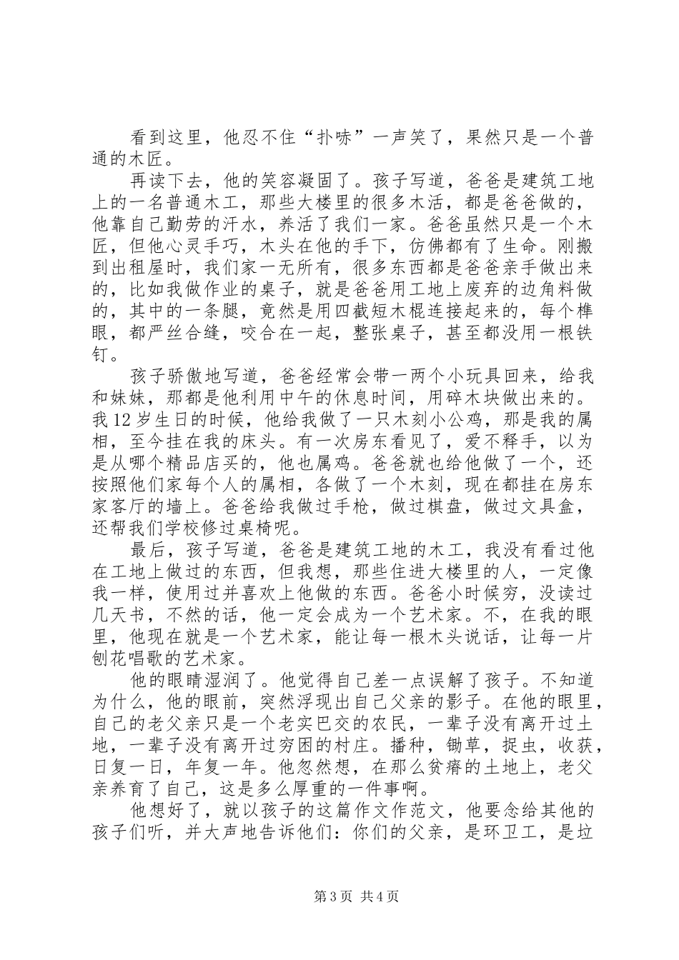 读《父亲都是艺术家》有感_第3页