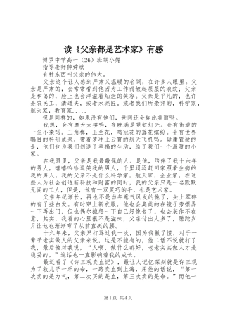 读《父亲都是艺术家》有感