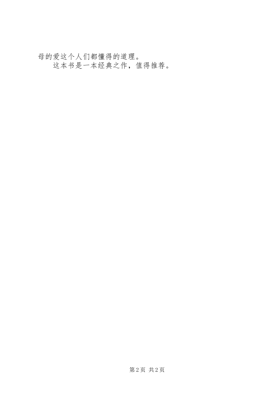 在被爱中找到自我——读《妖精的小孩》有感_第2页
